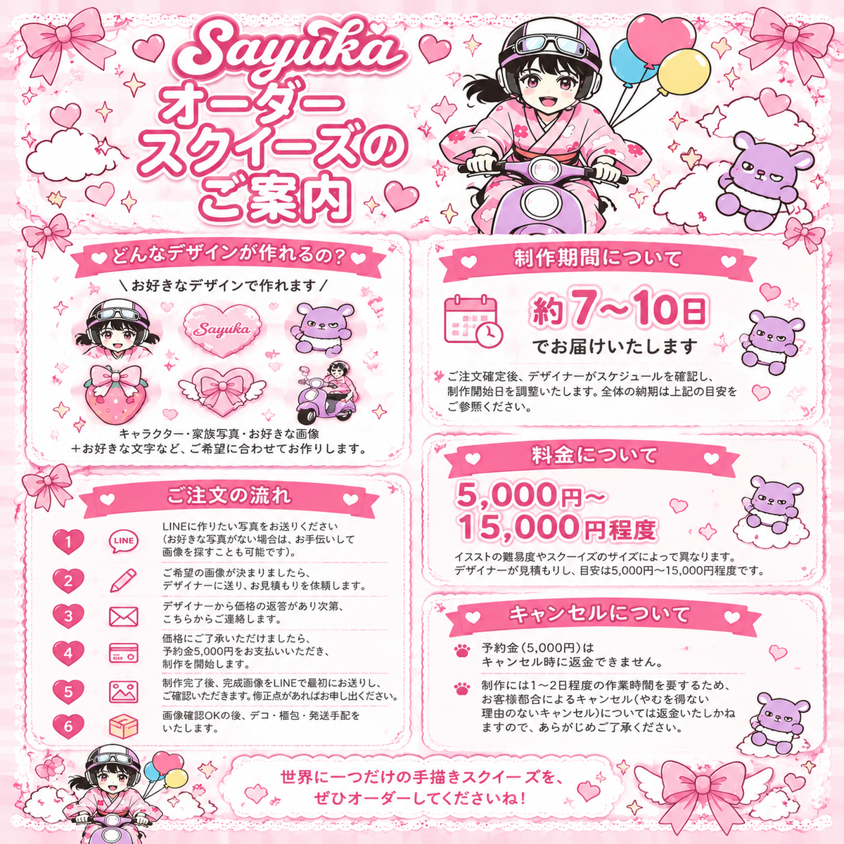【スクーイズのオーダーメイドご案内】