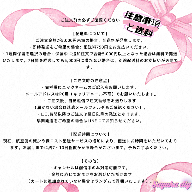 【注意事項と送料専用ペ-ジ】