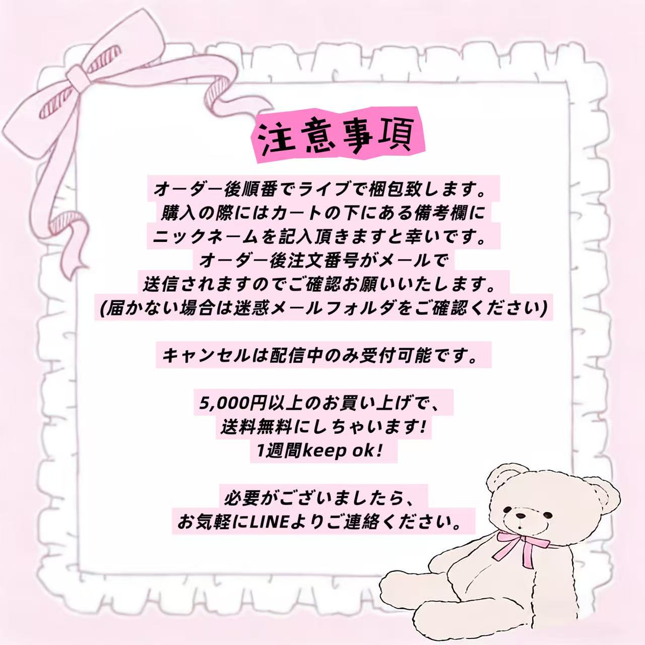 注意事項＆お知らせ