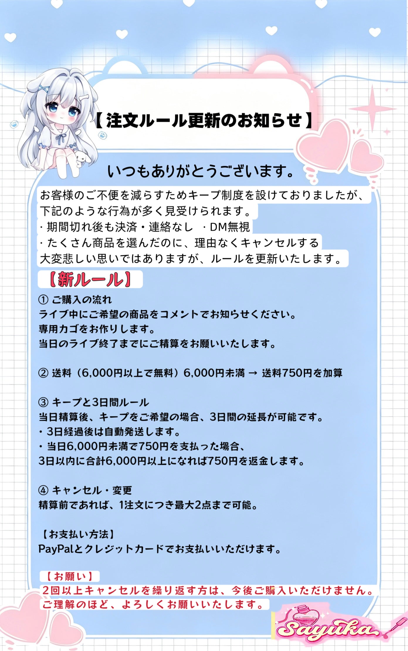 【ルール更新のお知告せ】