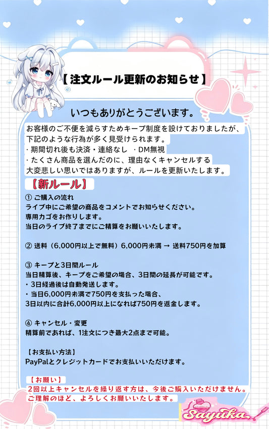 【ルール更新のお知告せ】