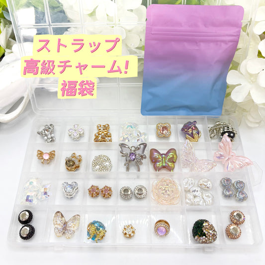 ストラップ用高品質チャームの福袋