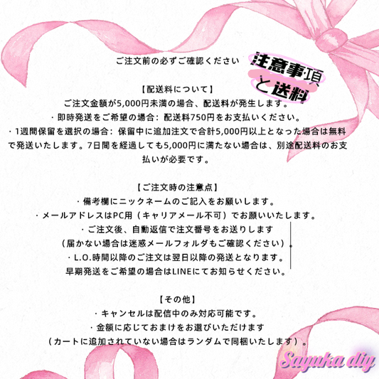 【注意事項と送料専用ペ-ジ】