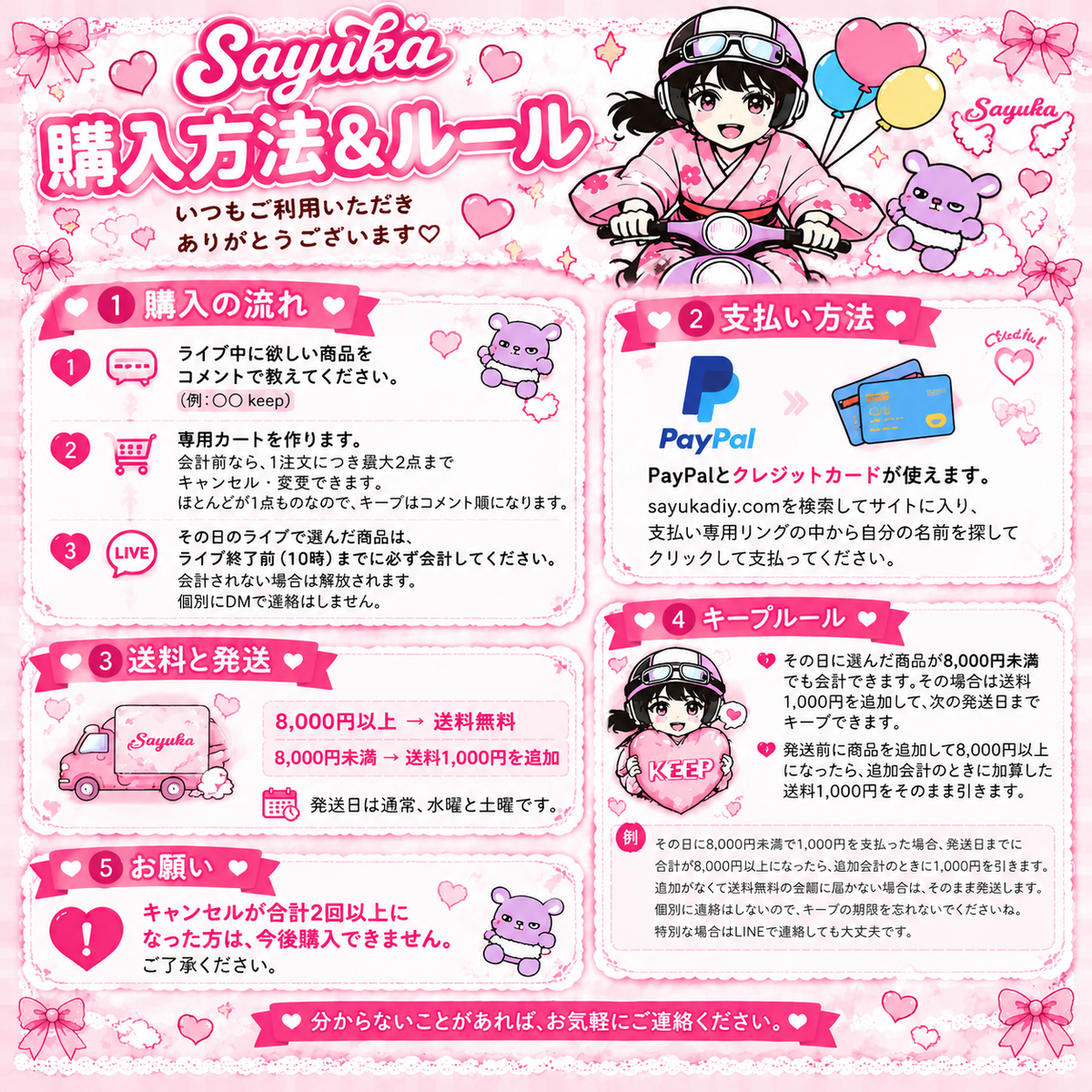 【購入方法＆ルール＆LINE　QRコード】