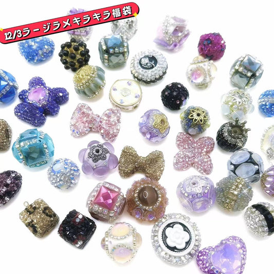 ラージラメキラキラビーズ　　福袋